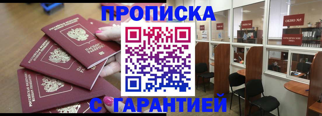 прописка поиск в Большом Камне
